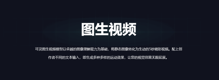 KLING可灵 AI:AI智能文本转视频+动态模拟+高清创作!