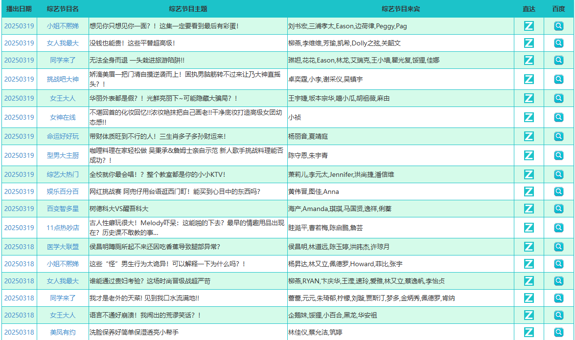 台湾综艺秀场:全网最全台湾综艺免费看-高清无广告即点即播