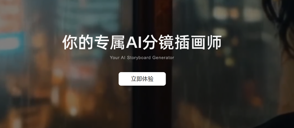 AI剧本分析/动态故事板/智能生成,极大提升短剧制作的效率-神笔马良