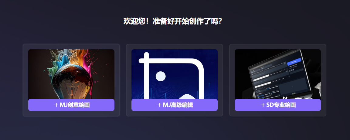 高效AI绘画创作/迅速生成高质量的图像-Midjourney9 AI绘画