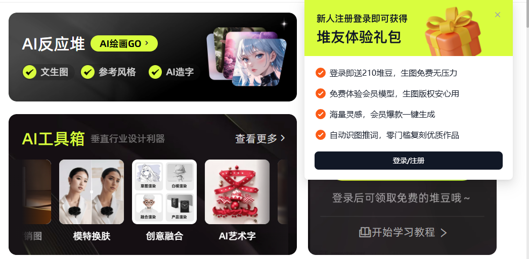 资源丰富的图像宝库,提供免费的AI绘画/3D渲染技术-堆友D.Design