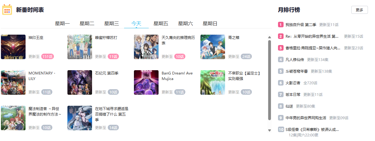 【哔咪动漫M站】各类动漫免费在线-无需注册即点即播