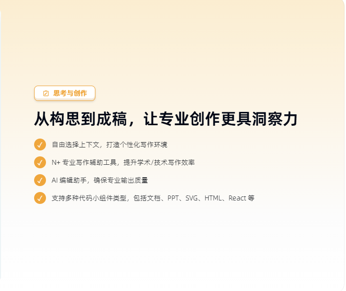 AI原生内容创作平台,通过强大的AI辅助功能进行内容生成-Refly.ai