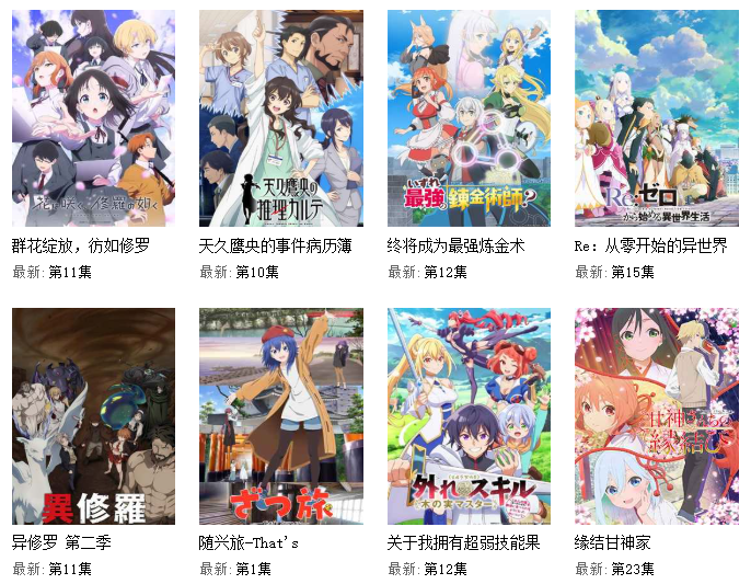 【樱花动漫】高清免费在线看 - 万部动漫随心选