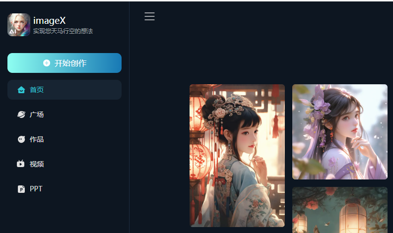 AI绘图革命-创新AI绘画与图像生成技术-imagexai