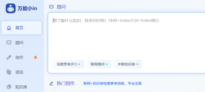 万能AI助手,利用AI技术智能写作/知识管理-万能小in