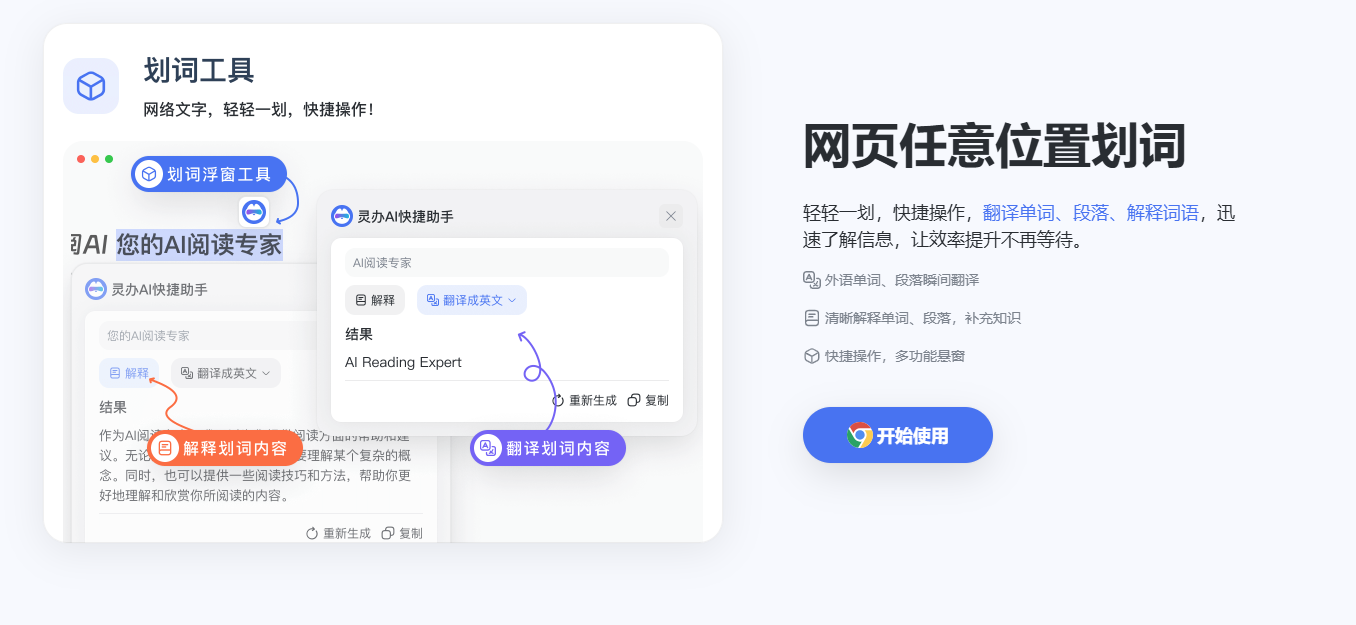 高效学习办公助手-免费多功能AI智能办公-灵办AI