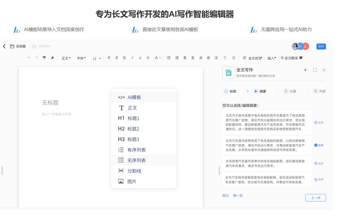 AI智能写作平台-一键生成助力高效创作与灵感释放-如此AI