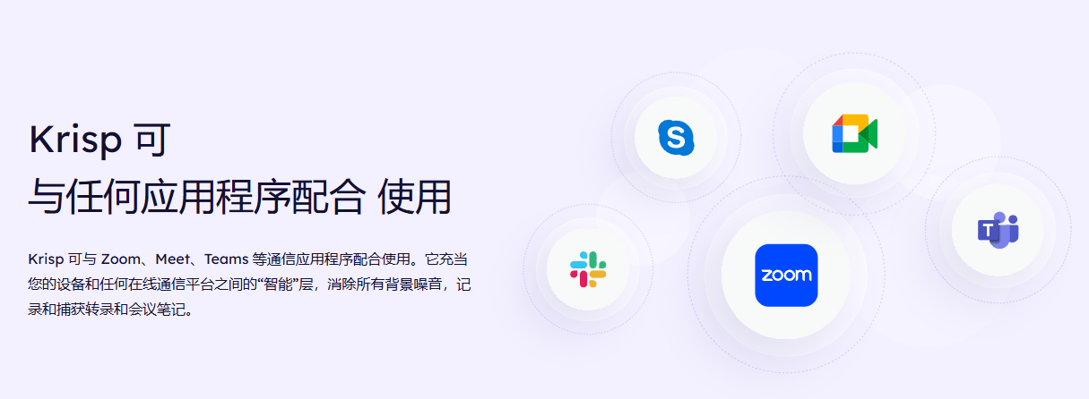 AI降噪软件,一键录制转文字,Krisp智能会议助手-远程办公必备Krisp AI工具