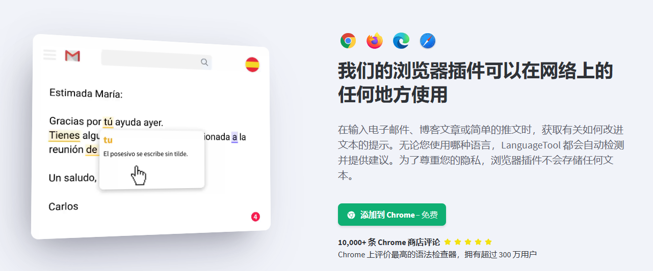 30+语言语法校对-语法拼写检查-邮件/论文校对:LanguageTool AI 校对工具