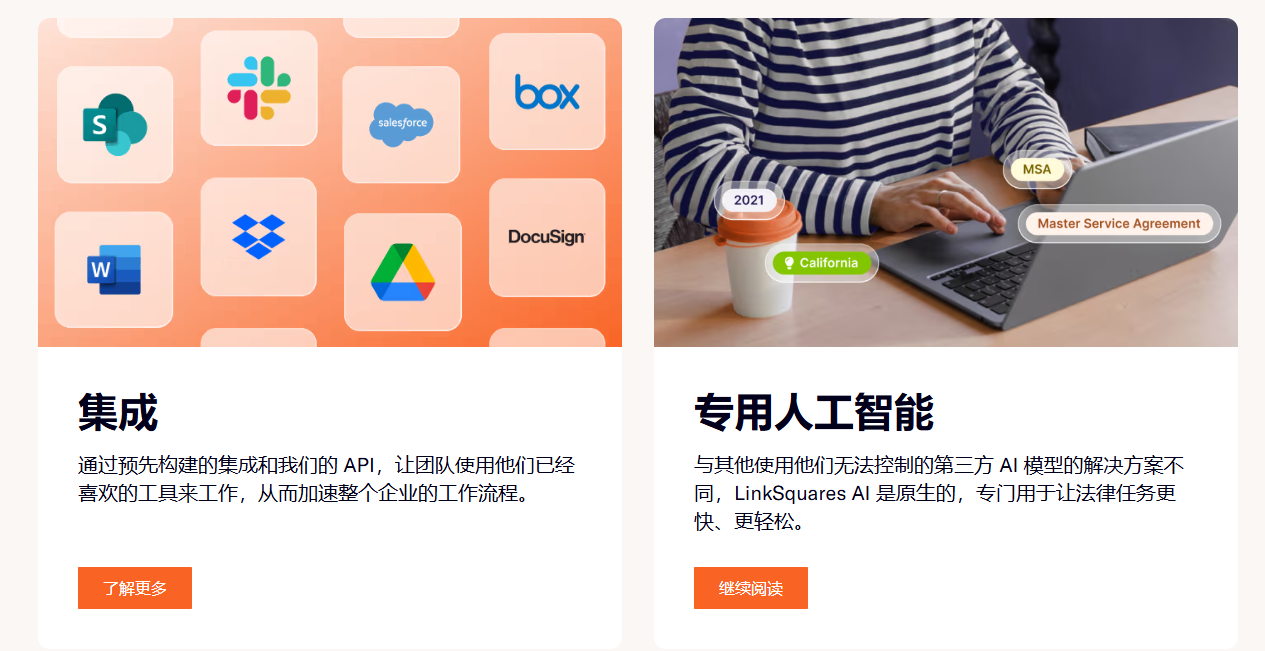 智能合同审查系统,降低企业风险,简化法务流程,企业法务必备:LinkSquares AI 法务工具