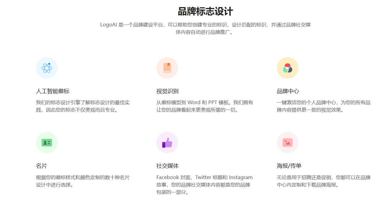企业/个人Logo设计,一站式搞定品牌形象-在线Logo制作神器:LogoAI工具