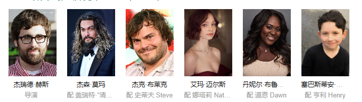 杰森·莫玛《我的世界大电影》- 2025魔幻动画 - 高清在线抢先看