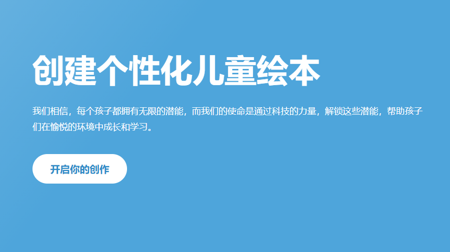 用文本打造有声故事艺术-免费AI绘本生成器-阿贝智能 AI