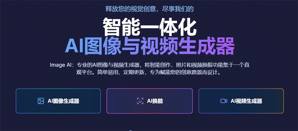 您的随身图像处理大师-用AI智能打造惊艳视觉效果- Image AI