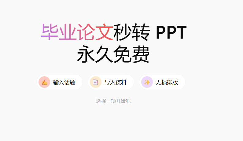 歌者PPT:免费AI演示神器-新手秒出精美幻灯片,支持多模板+智能生成!