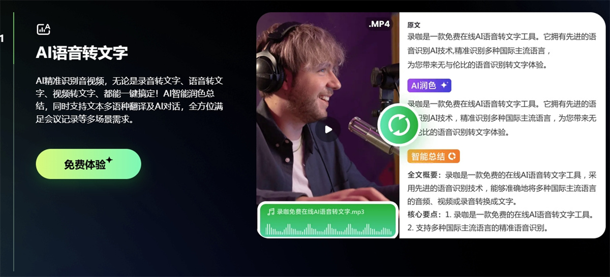 录咖:免费AI音视频神器,支持多语言+智能编辑,一键生成字幕与翻译!