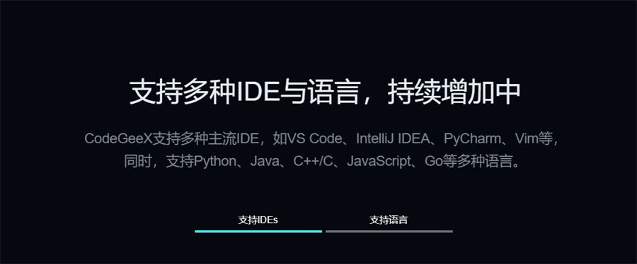 AI免费代码程序编辑/高效生成代码/20+多场景语言-CodeGeeX