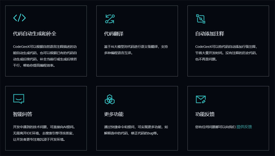 AI免费代码程序编辑/高效生成代码/20+多场景语言-CodeGeeX