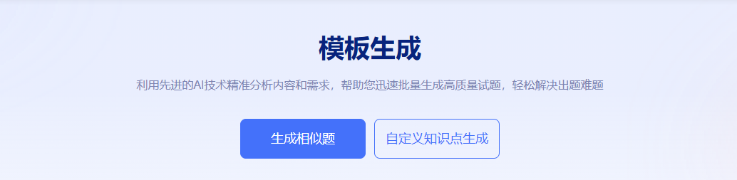 AI智能生成试题试卷-多学科试卷模板批量生成-匡优AI出题
