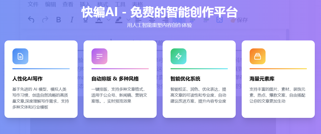快编AI写作神器:零门槛智能文案助手/海量模板秒生成/多场景一键创作!