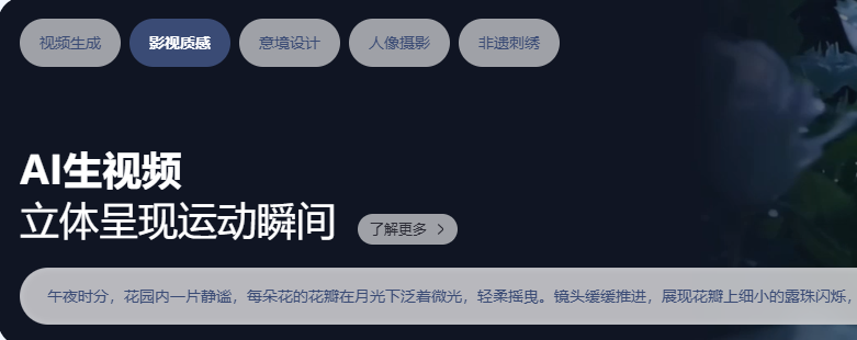 AI生成打造创意视觉效果-一键秒出多风格/精美图像-通义万相