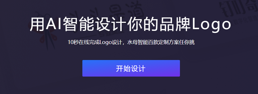 AI 助力品牌Logo形象大升级/提供丰富Logo设计模板-水母智能AI