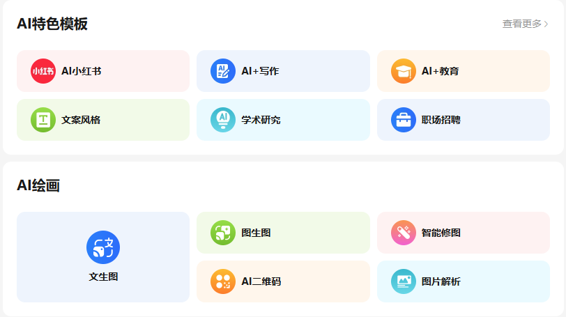 AI一键智能写作/绘画优化-AI智能赋予你高效创作力--炼丹家