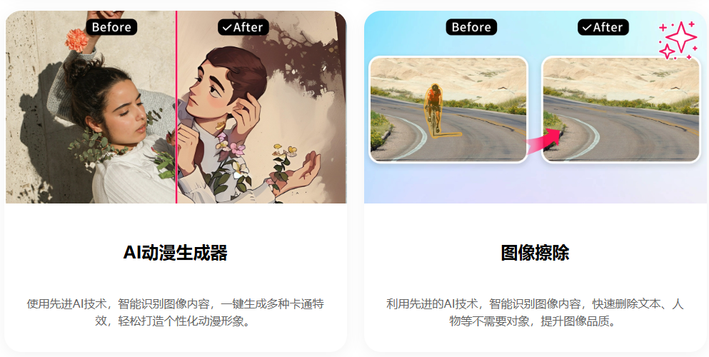 AI智能编辑/风格转换-一键保存高清图像/支持多种格式-AILabTools