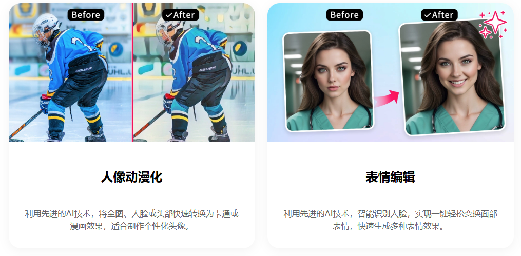 AI智能编辑/风格转换-一键保存高清图像/支持多种格式-AILabTools