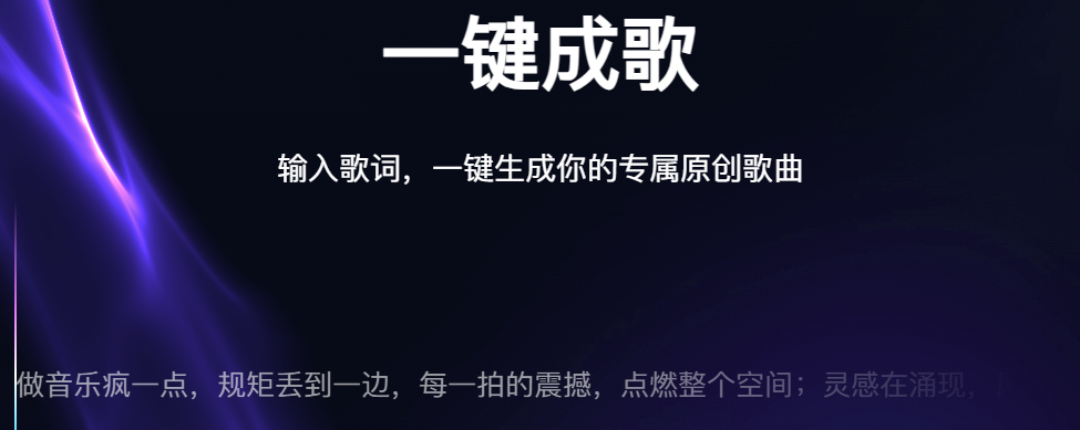 一键智能生成/曲风优化-快速生成旋律完整的音乐-yinfeng