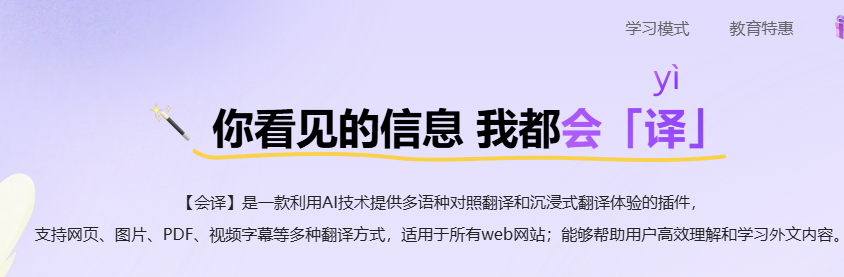 AI智能翻译显著提升效率-一键精准翻译并下载导出-会译AI