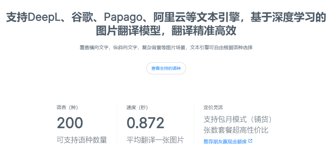 一键多语种图文/视频翻译,输入图像或视频文件即可高效翻译-象寄图片翻译