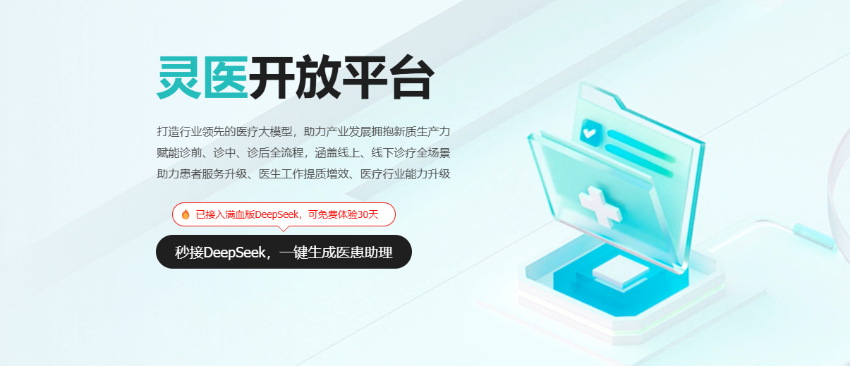 灵医智惠-行业领先医疗大模型:一键智能诊断/数据分析,医疗工作的得力助手