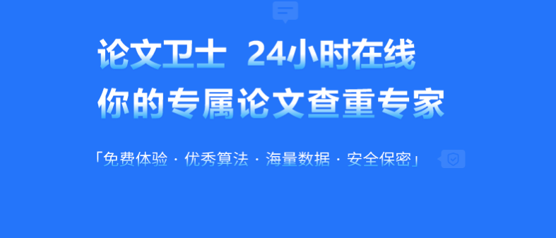 论文卫士:AI智能论文降重/查重率优化-1小时生成逻辑严谨的论文初稿