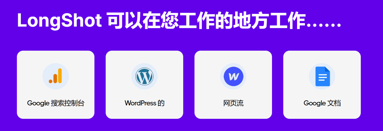 如何让文章被Google 百度收录?试试AI内容优化工具,快速创作高质量SEO内容 - LongShot AI