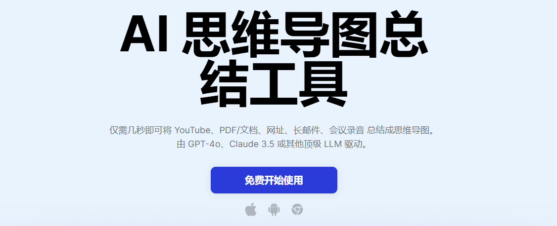 Mapify-AI智能思维导图快捷工具:一键整理复杂内容,工作效率翻倍