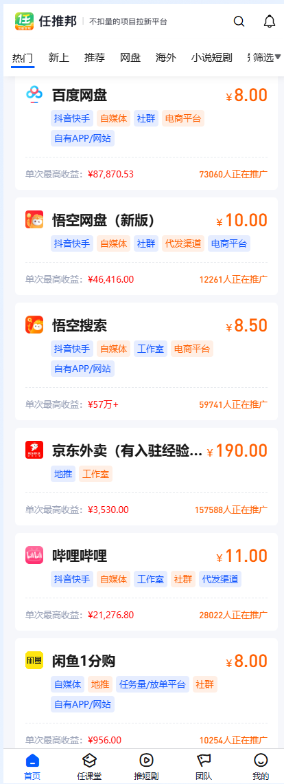 手机副业网赚项目平台,精选拉新任务佣金结算不扣量:任推邦APP