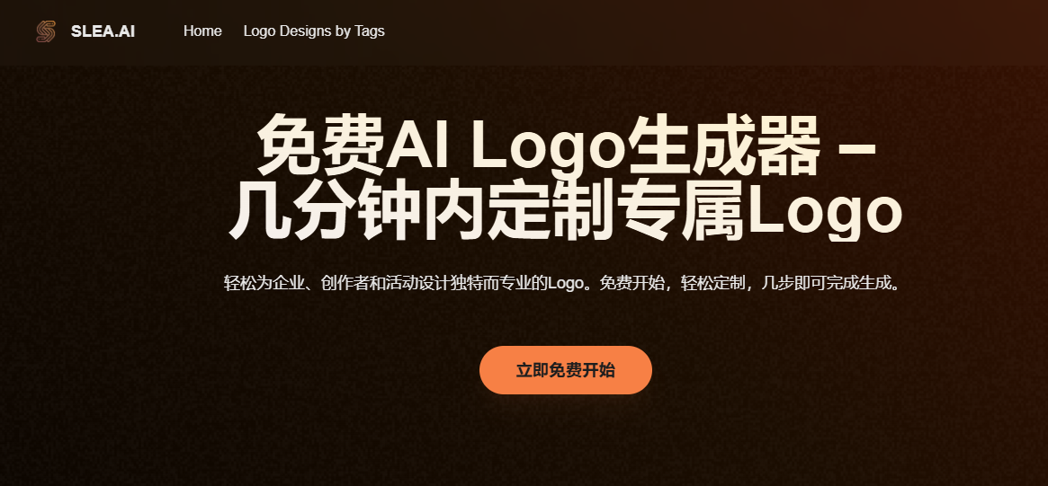 Slea.ai-一键智能生成Logo:快速免费设计独特Logo