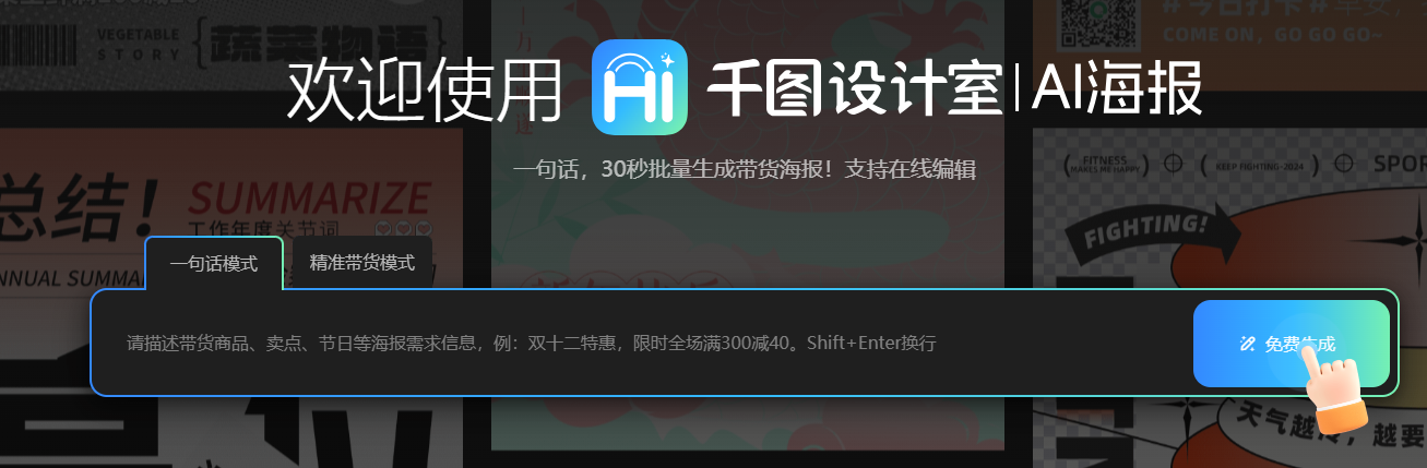 Hihaibao-AI智能海报设计:30秒AI批量生成多种设计风格。