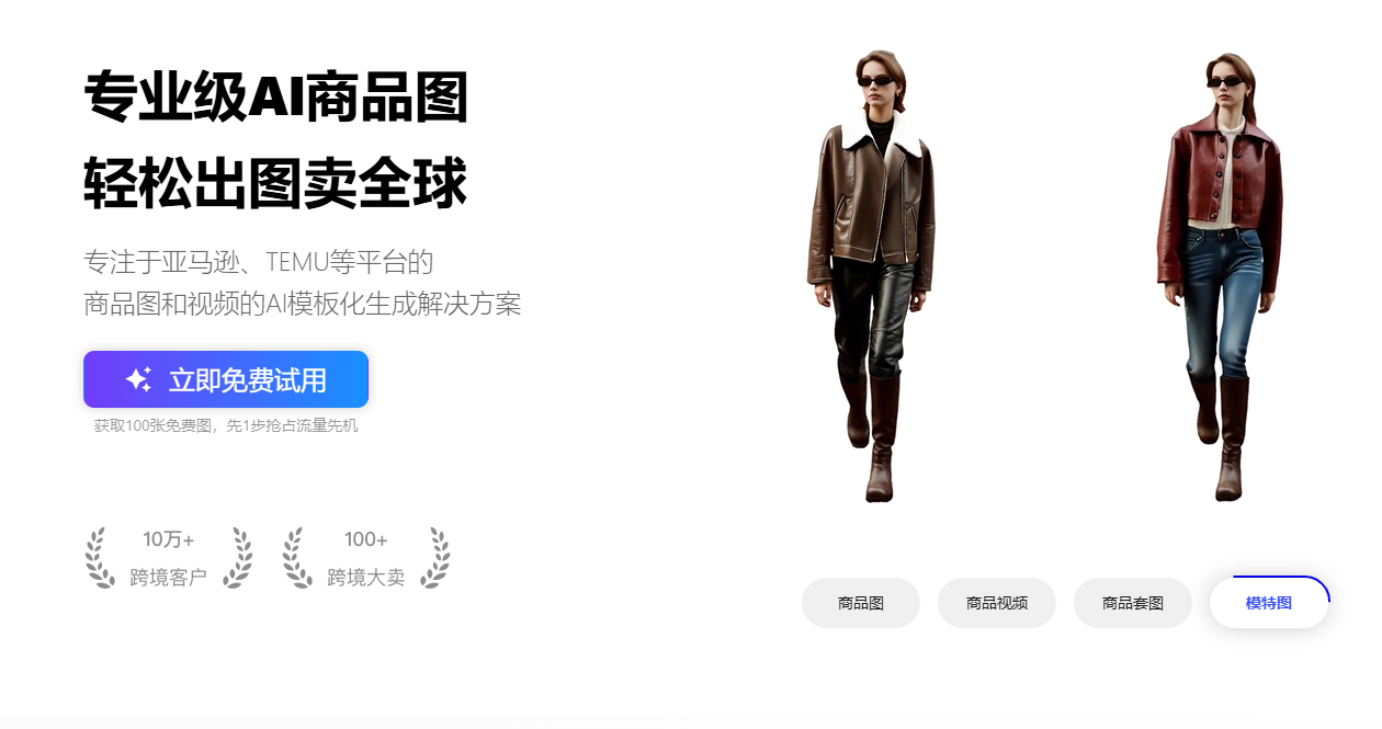 LinkFox AI: 专业级AI商品图与视频生成/AI一键生成高质量视觉素材