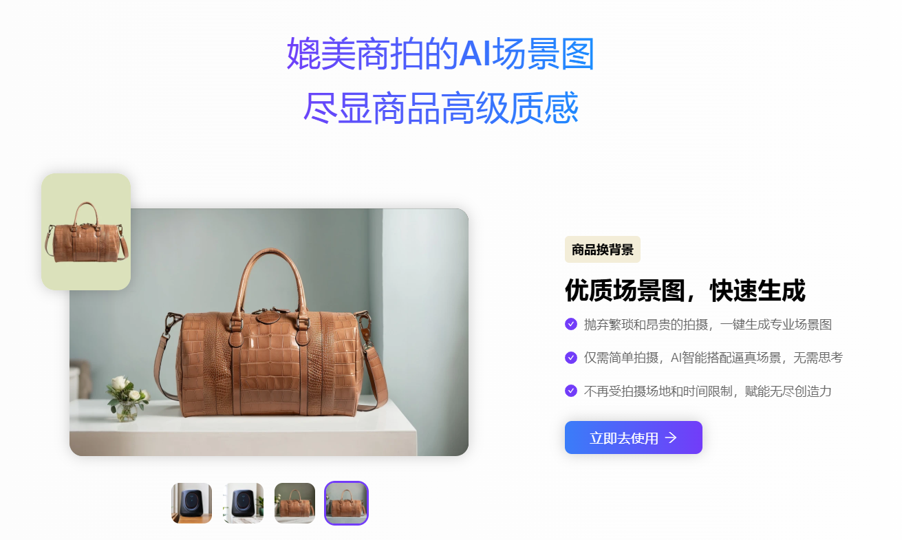 LinkFox AI: 专业级AI商品图与视频生成/AI一键生成高质量视觉素材