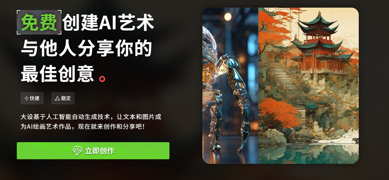 大设AI-智能绘画创作神器:一键生成艺术作品,全场景高效设计工具