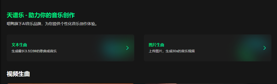 天谱乐AI-新一代AI音乐创作平台 | 在线体验AI作曲、写词、编曲与歌曲生成