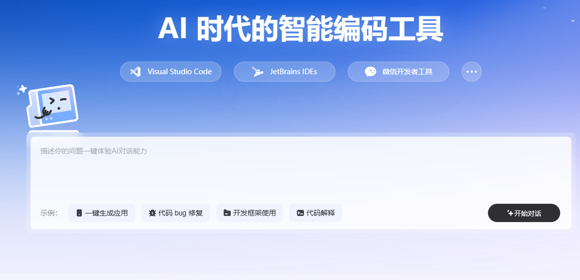 腾讯云AI代码助手 |智能代码生成与编程辅助利器 | AI自动生成代码/补全/测试