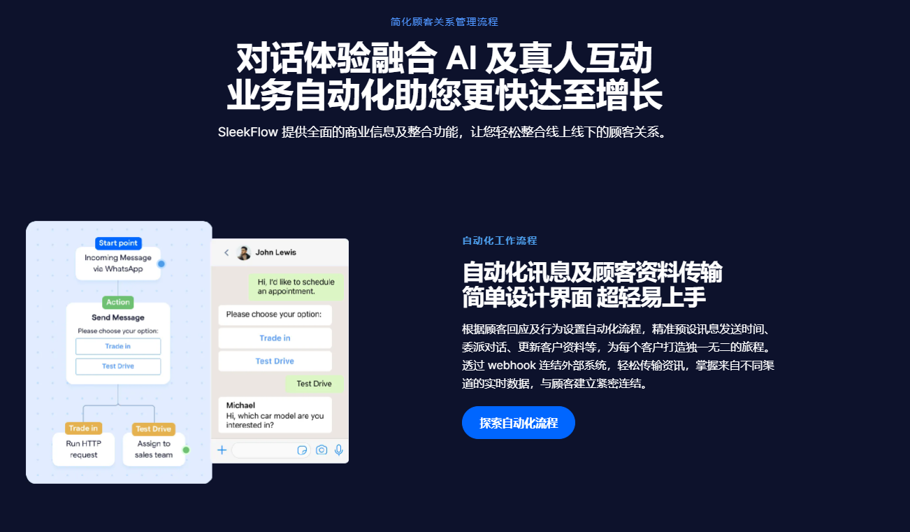 SleekFlow:AI驱动的智能自动化营销平台 | 生成多渠道AI聊天机器人 | 提升客户转化与营收