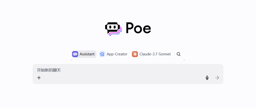 Poe AI - 您的 AI 人工智能网站,探索 ChatGPT、Claude 等多种 AI 模型的聚合聊天平台