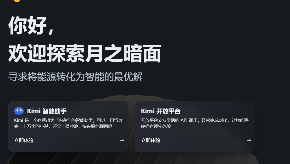 Moonshot AI - 新一代长文本处理AI | 深度文件阅读与智能分析助手
