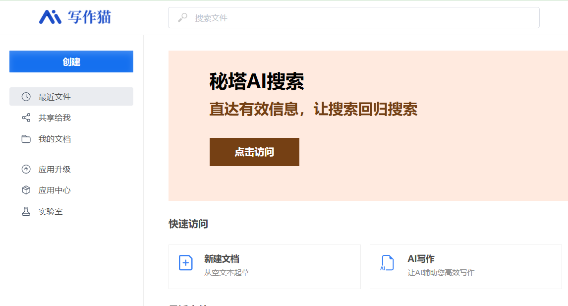 秘塔写作猫 - 专业AI论文降重与智能写作助手 | AI智能改写,提升文章质量