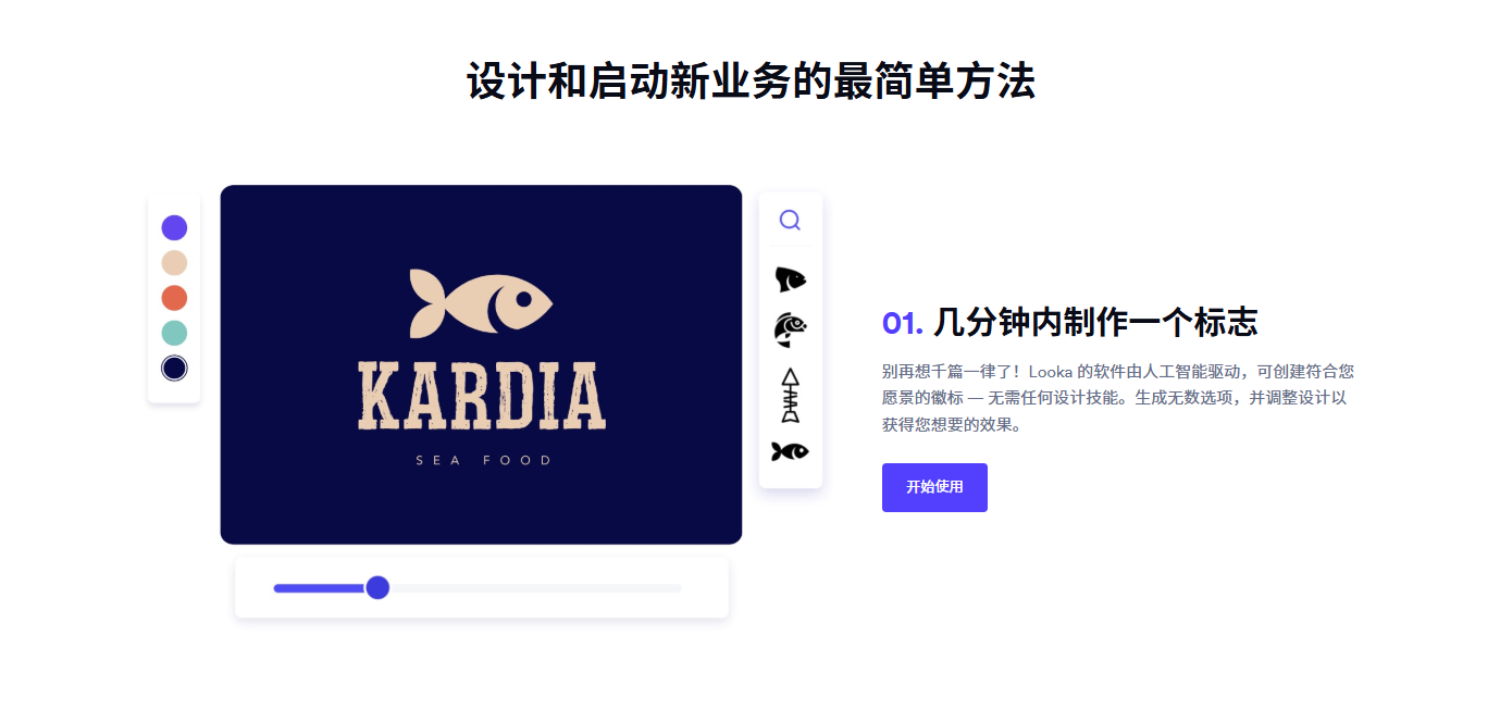 Looka AI: 几分钟快速生成专业Logo | 简单易用的智能Logo设计工具